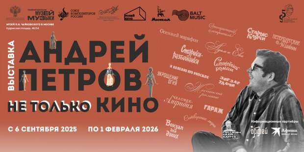 В Музее музыки откроется выставка к 95-летию со дня рождения композитора Андрея Петрова