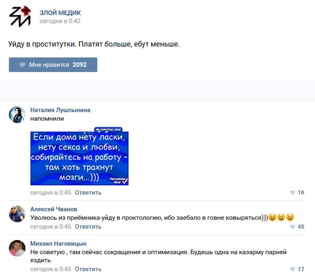 Истории врачей, Злой медик Истории врачей, Злой медик
