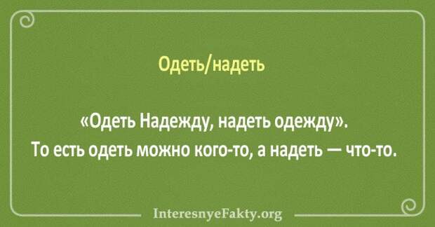 10 пар слов, значения которых постоянно путают