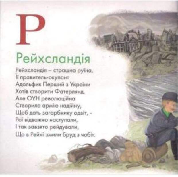 Украинские учебники по истории как основа нацификации украинцев.