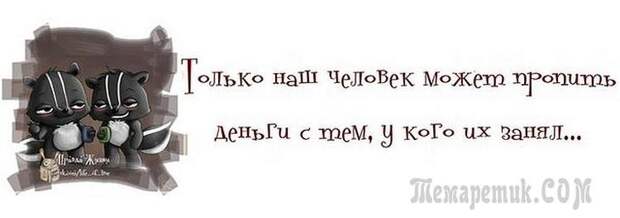 Смешные открытки с философские уклоном