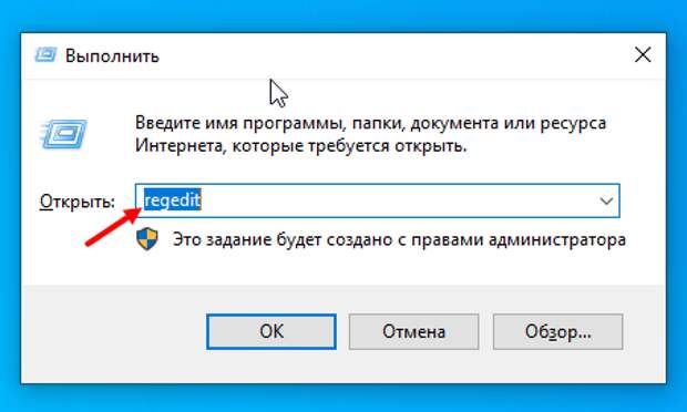 меню выполнить regedit