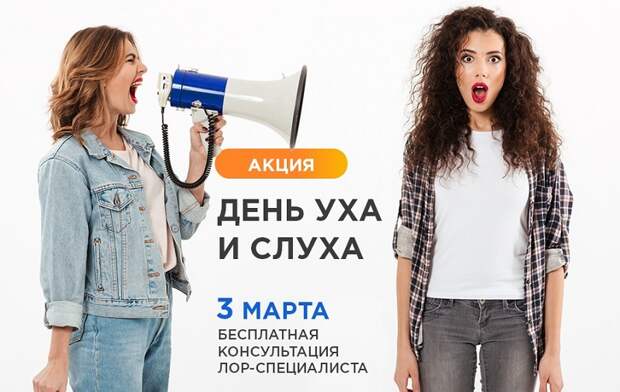 день слуха 2502