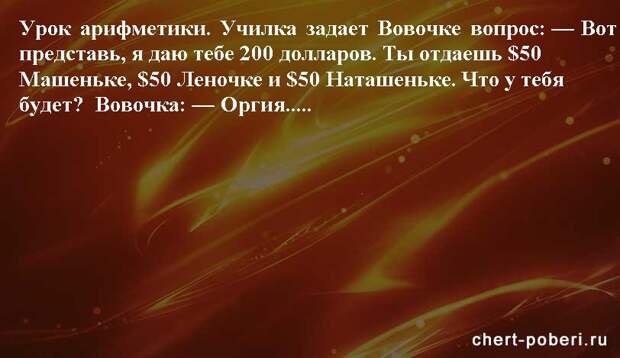 Самые смешные анекдоты ежедневная подборка chert-poberi-anekdoty-chert-poberi-anekdoty-34591112082020-16 картинка chert-poberi-anekdoty-34591112082020-16