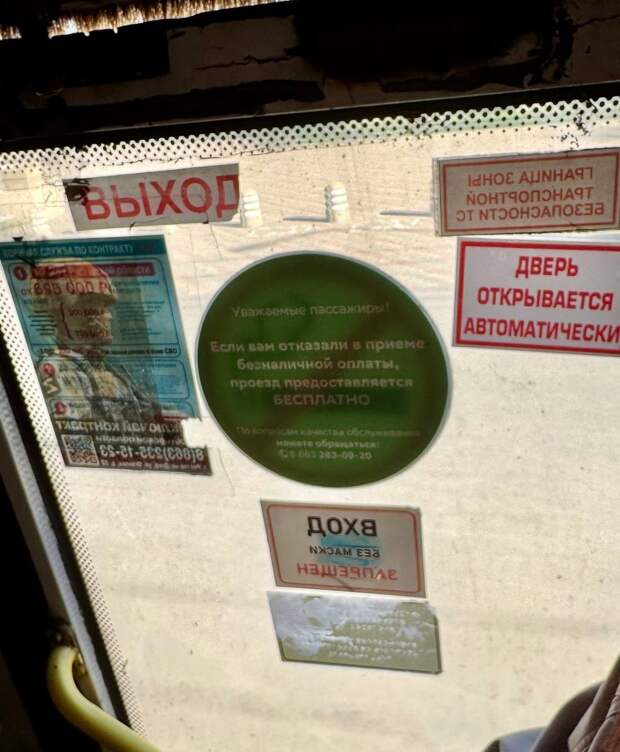 Просто объявление в маршрутке №46