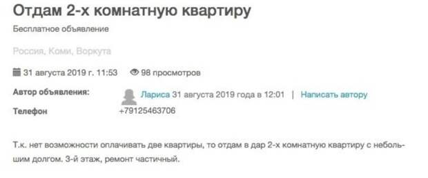 Почему в Воркуте отдают квартиры бесплатно