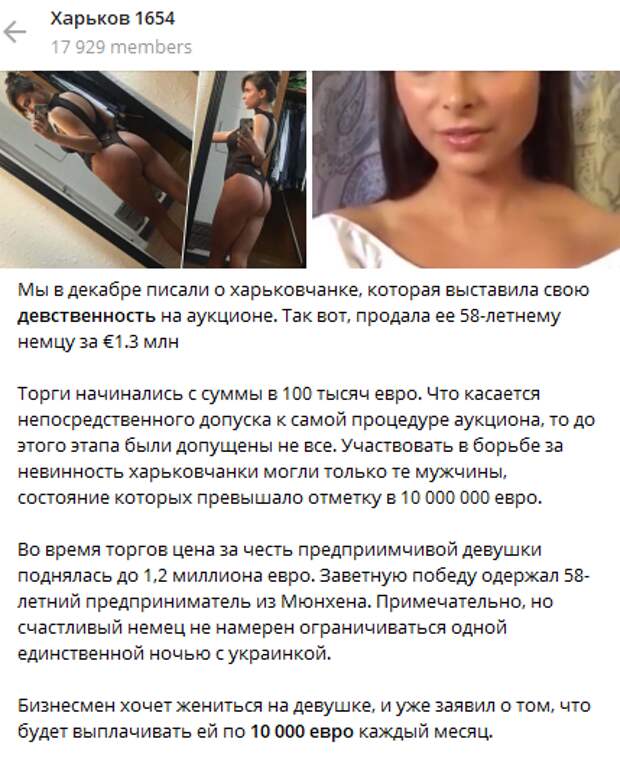 Продажа Девственности