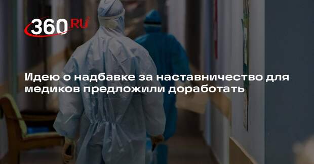 HR-эксперт Мурадян: надбавка за наставничество медикам не решит дефицит кадров