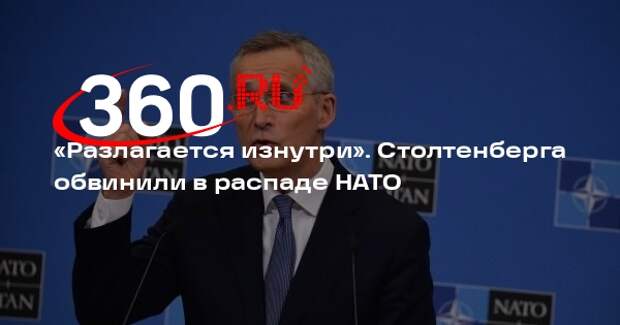 Steigan: Столтенберг привел НАТО к ослабеванию и распаду