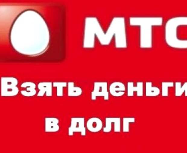 Долг мтс номер