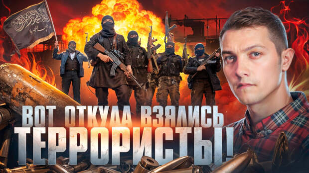 Обложка к видео "Главное, что нужно знать про террористической акт 22.03.2024", на основе которого сделана статья