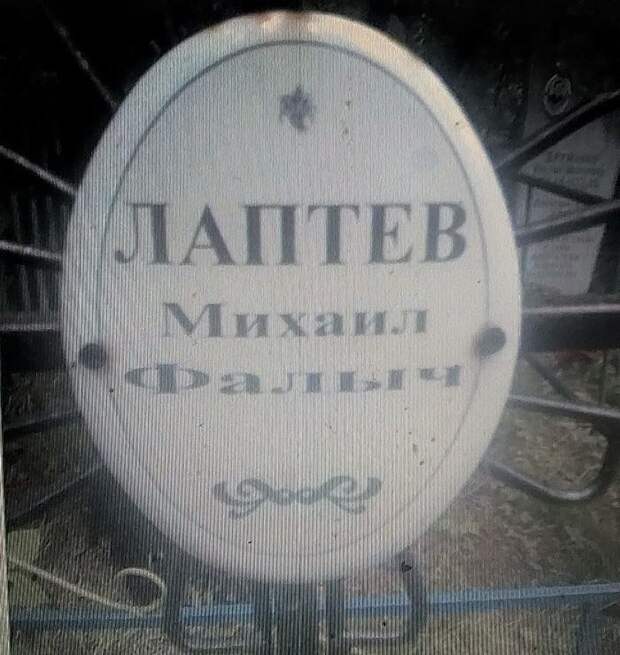 Бедный папа Михаила...