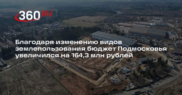 Более 440 владельцев земель в Московской области сменили назначение своих участков