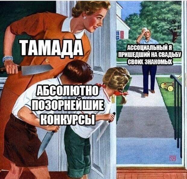 Свадебные конкурсы могут довести до инфаркта асоциальных людей Свадебные конкурсы могут довести до инфаркта асоциальных людей