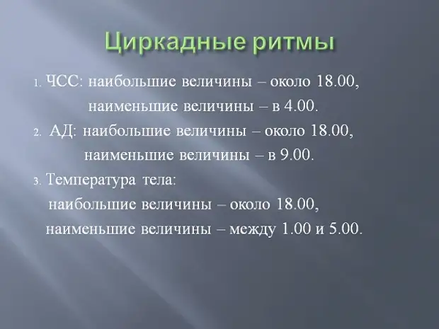 Проект циркадные ритмы