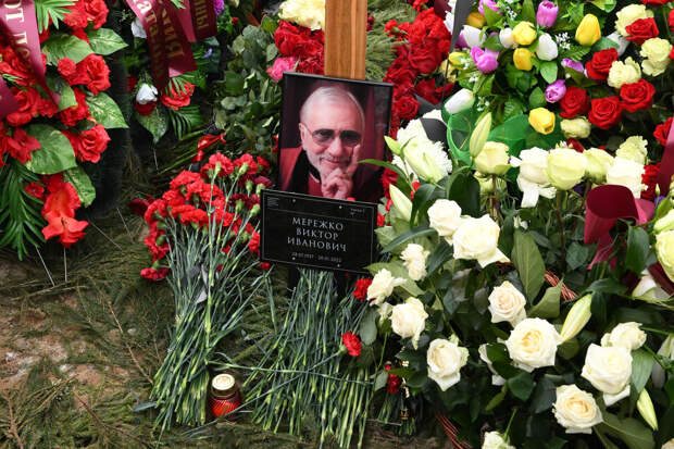 "АиФ": могилу сценариста Мережко посещают регулярно