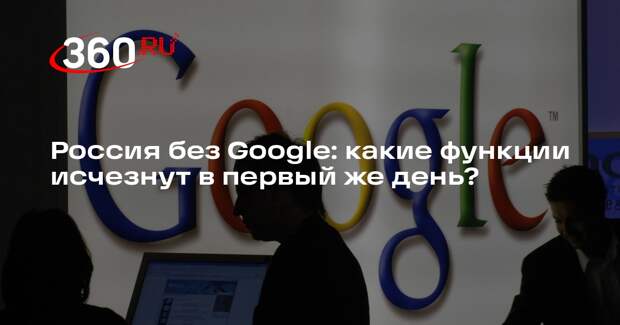 Ситнов: смартфоны на Android не превратятся в «кирпичи» после блокировки Google