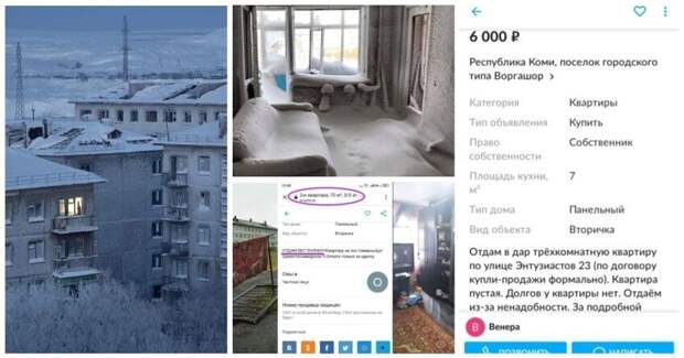 Почему в Воркуте отдают квартиры бесплатно
