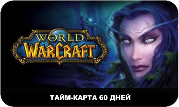 Купить Карту Wow 60 Дней