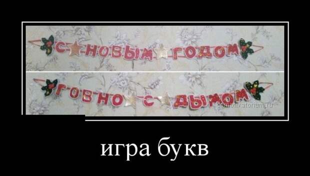 Демотиваторы