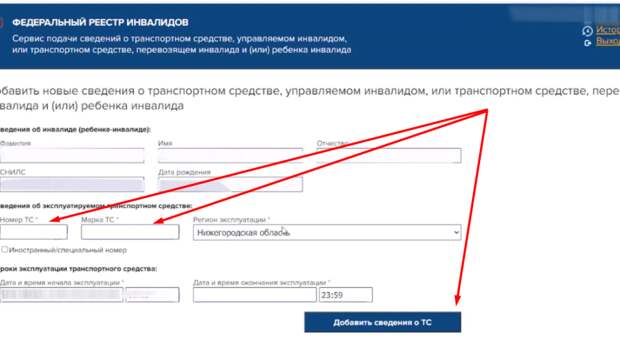 Проверяем авто в реестре инвалидов онлайн и смело паркуемся на льготных местах