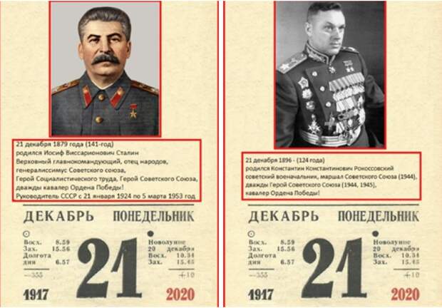 Сегодня, 21-го декабря, День Рождения Сталина.