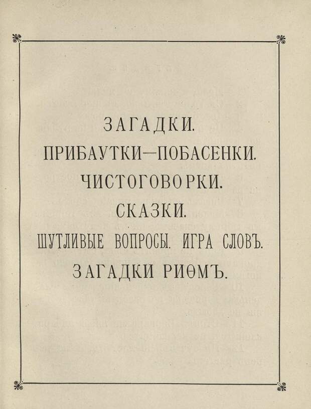После азбуки. Сост. И.П. Деркачев. С рис. худож. И. Панова. 1896