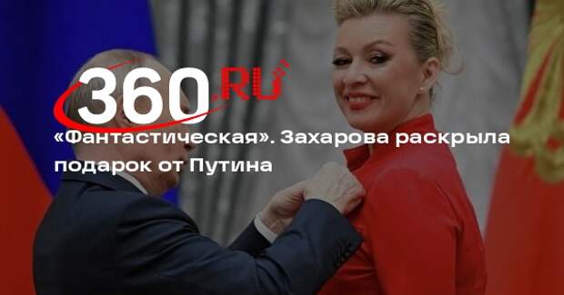 Мария Захарова показала в соцсетях подаренную Владимиром Путиным шкатулку