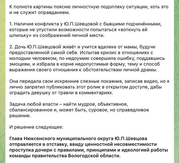 Губернатор Георгий Филимонов объявил об увольнении Юлии Шевцовой в своём телеграм-канале. Фото © Telegram / filimonov_official