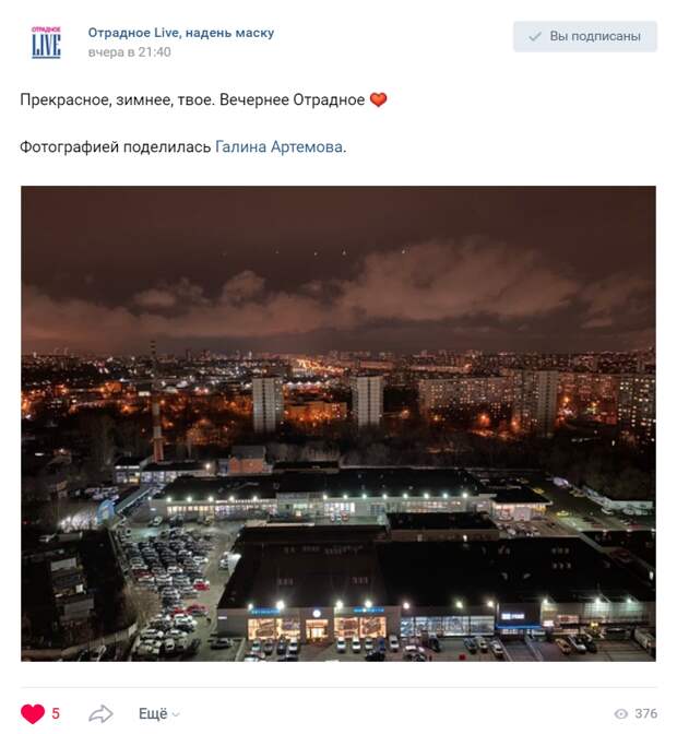 Вечерний вид района Отрадное впечатлил фотолюбителя