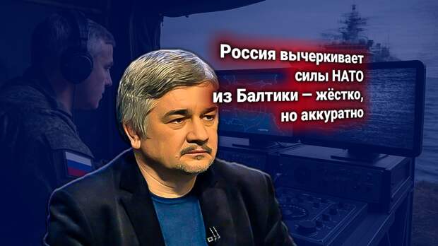 РЭБ России парализует военные связи НАТО в Балтике. Эксперты объясняют: это не сбой, а стратегия