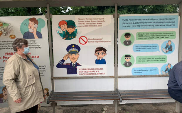 На пятнадцати остановках Рязани появились профилактические баннеры против мошенничества