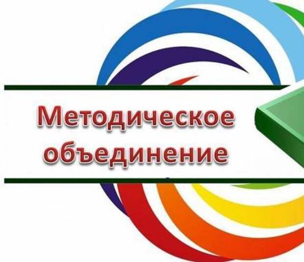 Методическое объединение учителей-дефектологов ПКПП отдела по образованию администрации Первомайского района г.Бобруйска.