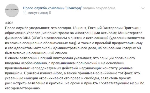 Пригожин назвал необоснованными введенные против него санкции Минфина США