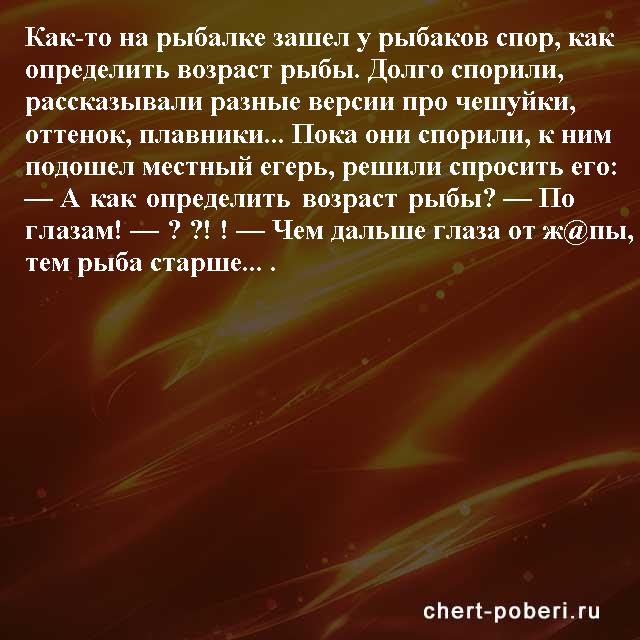 Самые смешные анекдоты ежедневная подборка chert-poberi-anekdoty-chert-poberi-anekdoty-19490217102020-12 картинка chert-poberi-anekdoty-19490217102020-12