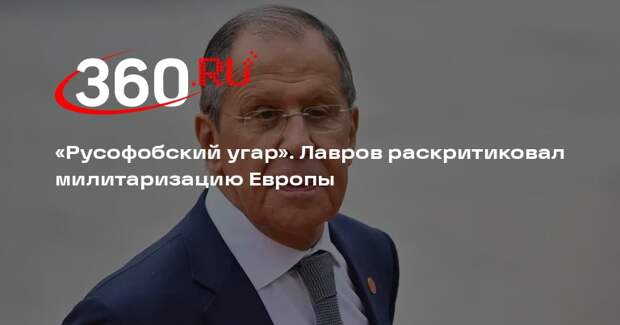 Лавров заявил, что Европа и Германия вырождаются в подобие «Четвертого рейха»
