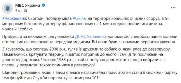 Скриншот из Фейсбука МВД