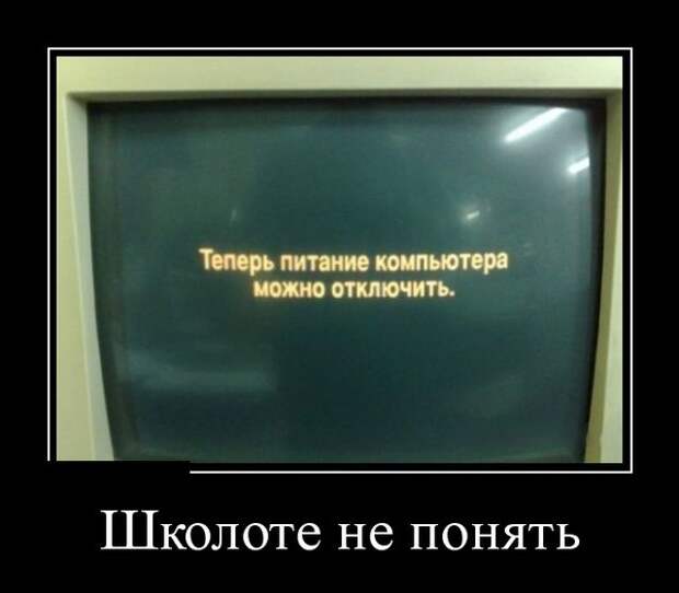 Демотиваторы (30 фото)