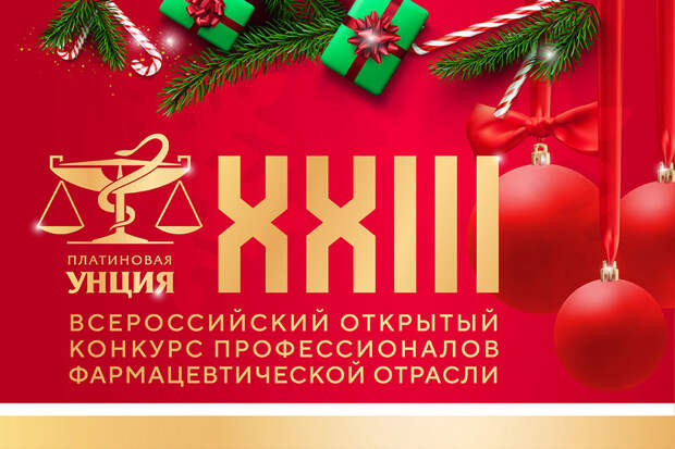 Оргкомитет «Платиновой унции» поздравляет с наступающим Новым годом!
