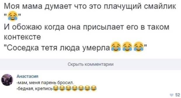 11. Не все, правда, хорошо ориентируются Комментарии из Соцсетей, родители, родители в соцсетях, смс от родителей, фото