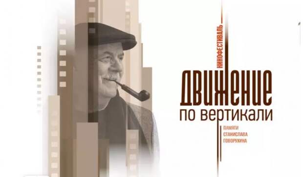 В Тульской области 17-19 июня пройдет Кинофестиваль памяти Станислава Говорухина