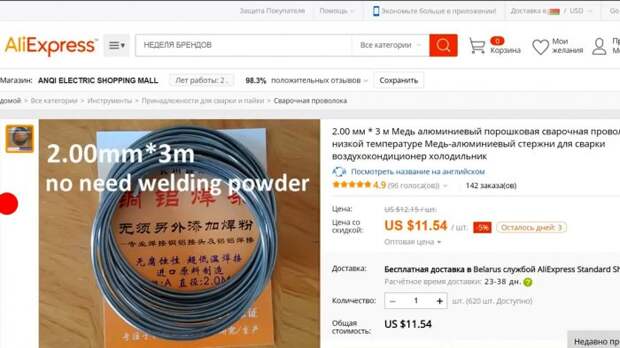 Пайка металлов алюминиевой проволокой с Aliexpress