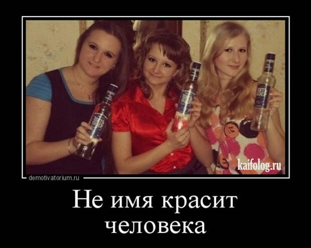 Русские демотиваторы про девушек (40 фото)