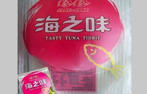 Конфеты «Jane-Jane Tasty Tuna Tidbits».