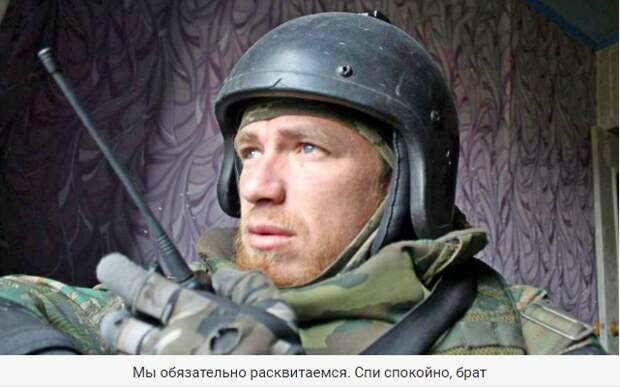 В Донецке украинскими террористами убит Моторола. Работайте, братья. Анна Долгарева