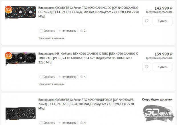GeForce RTX 4090 появилась в российской рознице — от 138 тыс. рублей"