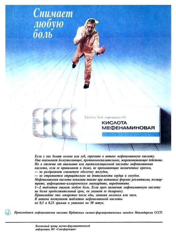 Советская реклама из журналов "Здоровье"