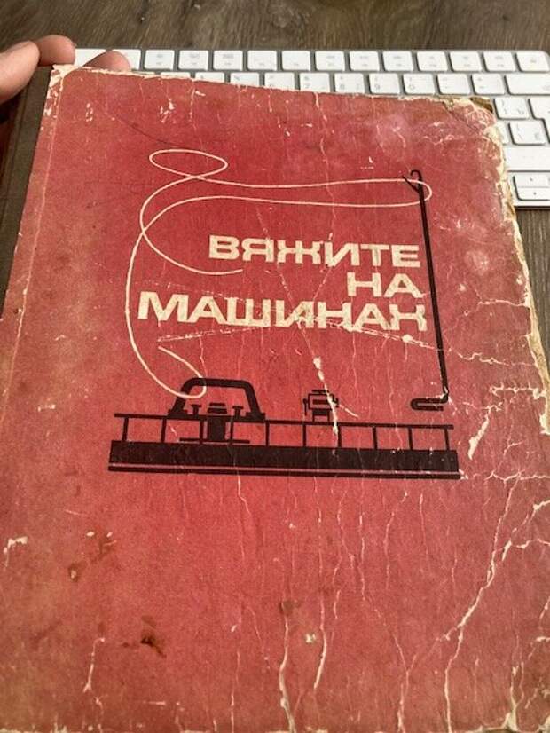 Вязание на машине - как все началось год назад