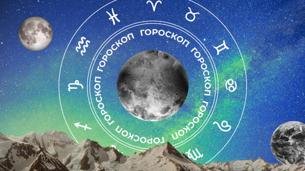 ‍♀ Гороскоп на сегодня, 20 февраля, для всех знаков зодиака