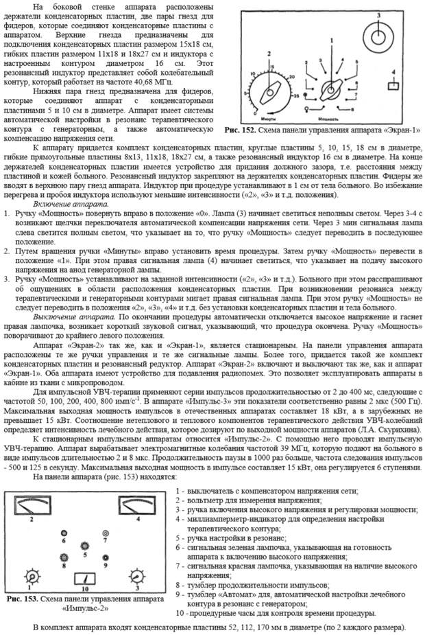 Терапевтический колебательный контур вводится в схему аппарата увч терапии в целях